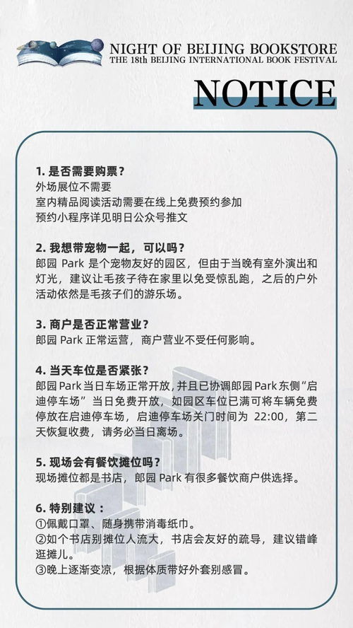 北京書店之夜 本周六郎園Park邀您共赴六場(chǎng)精品閱讀盛宴