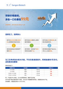 生工生物 多肽一口價(jià)最低99元，優(yōu)質(zhì)技術(shù)服務(wù)助力生命科學(xué)研究