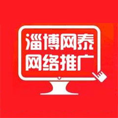 淄博網(wǎng)站建設(shè)行業(yè)引領(lǐng)者 淄博網(wǎng)泰科技，專業(yè)定義視覺(jué)與技術(shù)新標(biāo)準(zhǔn)