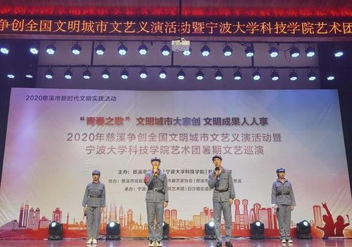 二十年文藝下鄉(xiāng)路，十萬人文化盛宴情——寧大科院堅(jiān)持組織文化藝術(shù)交流活動紀(jì)實(shí)